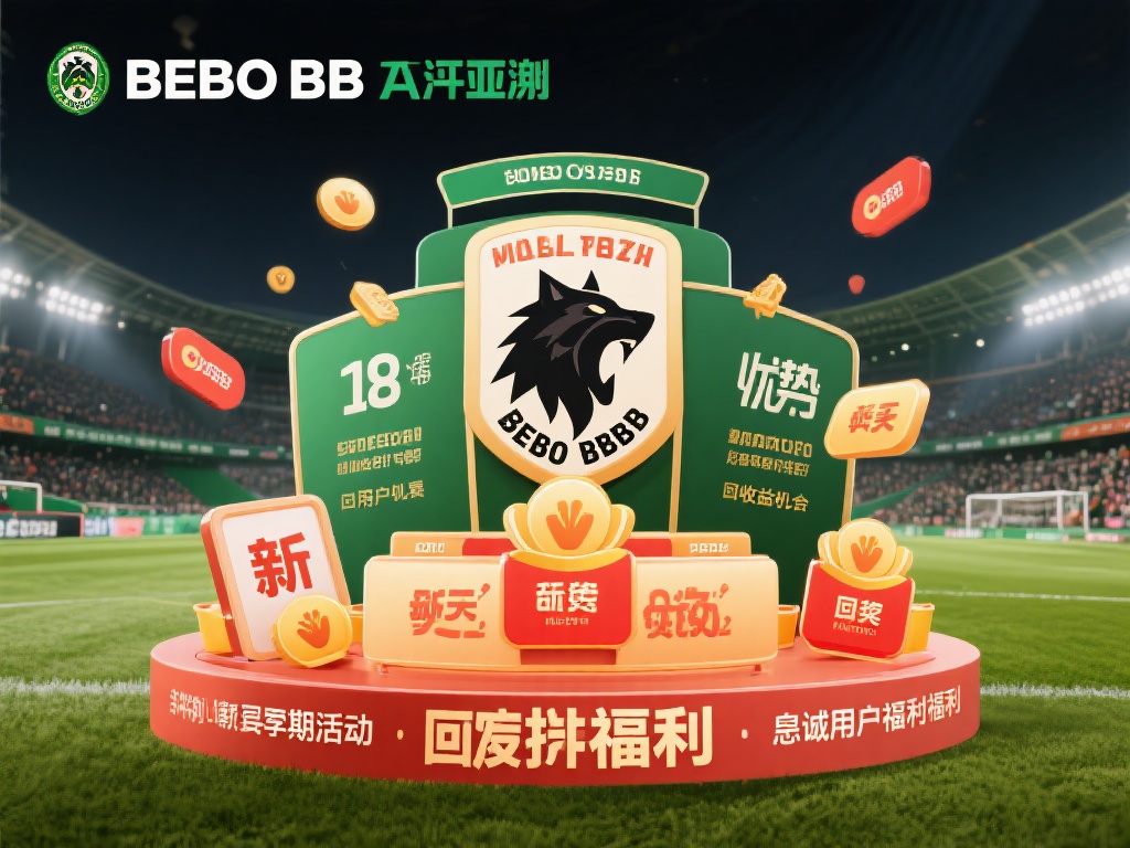 解析为什么选择贝博BB亚太狼堡作为竞猜平台